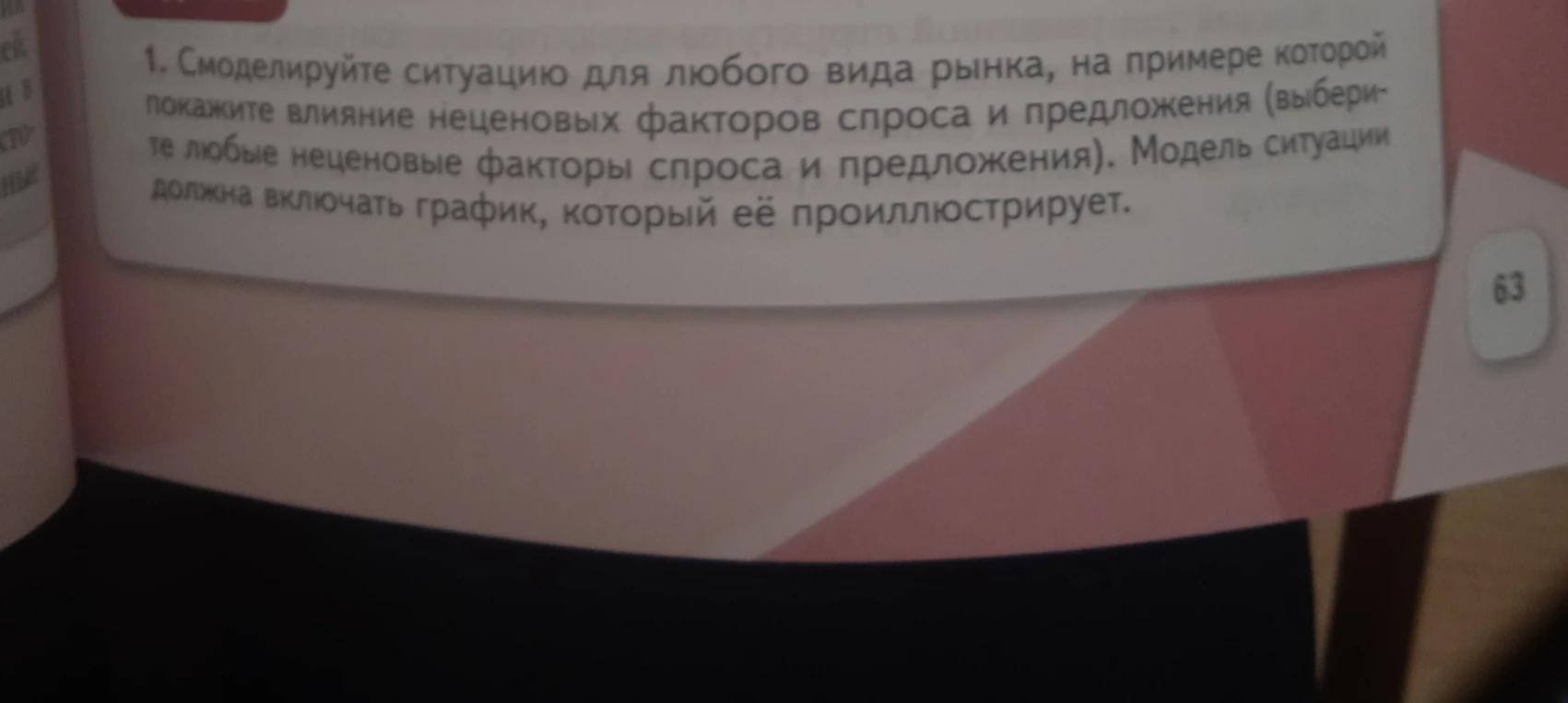 Смоделируйте ситуацию для любого вида рынка, на примере которой покажите влияние неценовых факторов спроса и предложения. Модель ситуации должна включать график, который её проиллюстрирует.