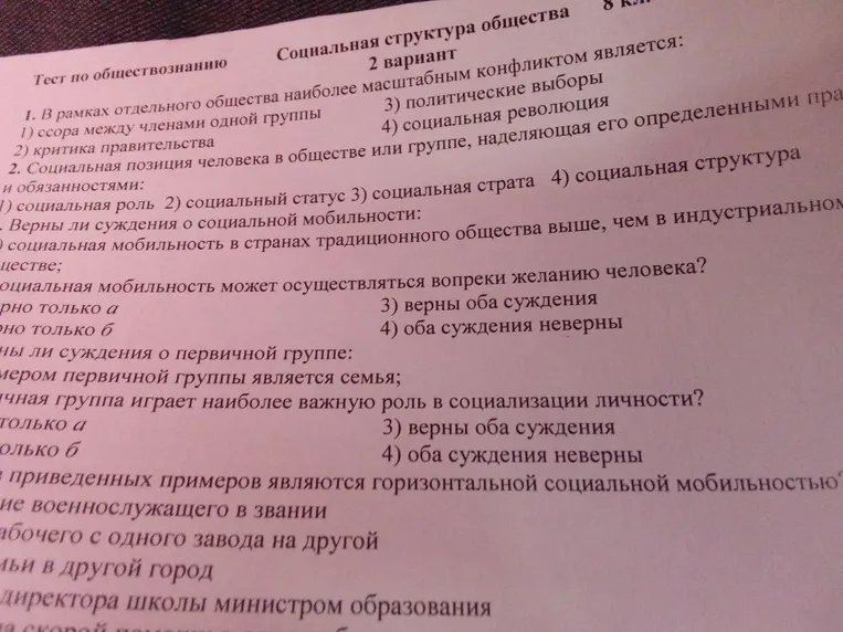 Тест по обществознанию. 1. В рамках отдельного общества наиболее масштабным конфликтом является...