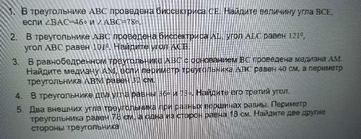 В треугольнике ABC проведена биссектриса CE. Найдите величину угла BCE, если ∠BAC=46° и ∠ABC=78°.