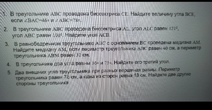 В треугольнике ABC проведена биссектриса CE. Найдите величину угла BCE, если ∠BAC=46° и ∠ABC=78°.