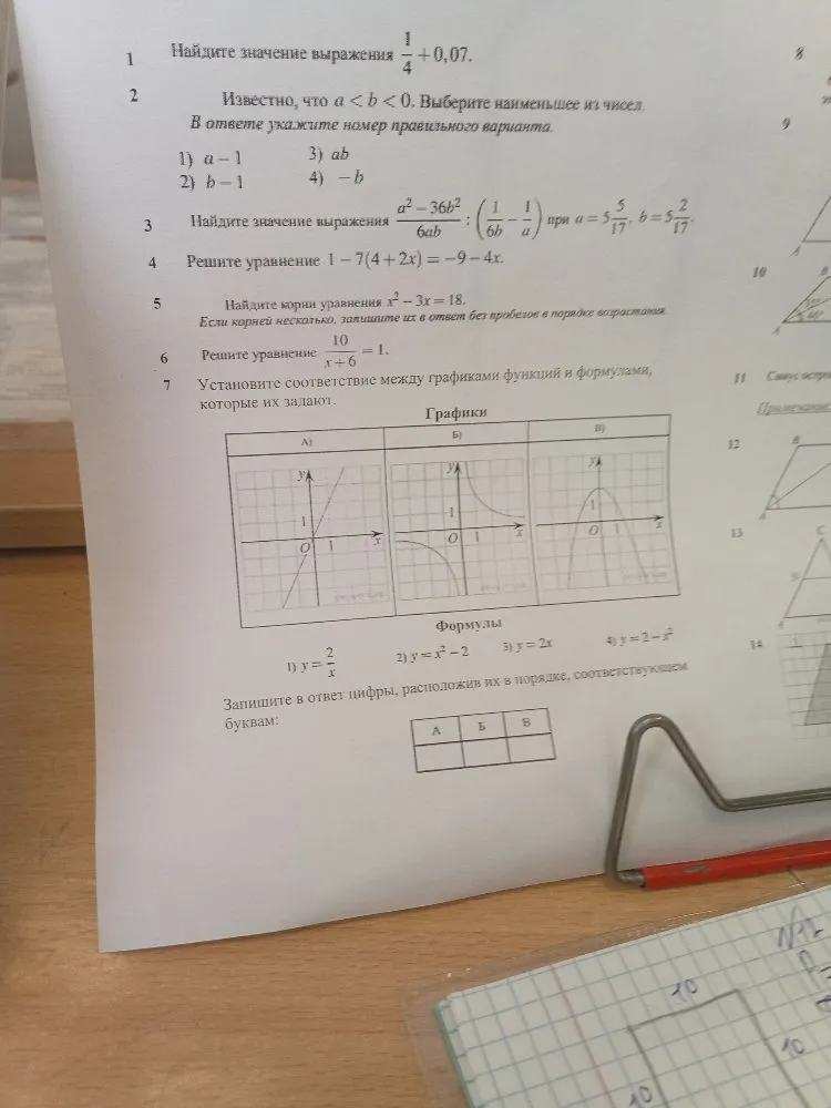Найдите значение выражения 1/4 + 0,07. Известно, что a < b < 0. Выберите наименьшее из чисел. Решите уравнение 1 - 7(4 + 2x) = -9 - 4x.
