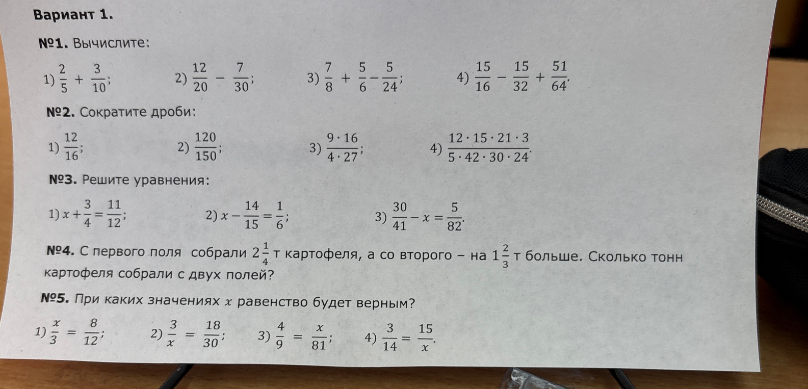 Вариант 1. №1. Вычислите: 1) 2/5 + 3/10; 2) 12/20 - 7/30; ... №2. Сократите дроби: ... №3. Решите уравнения: ... №4. С первого поля собрали 2 1/4 т картофеля, а со второго — на 1 2/3 т больше. Сколько тонн картофеля собрали с двух полей?