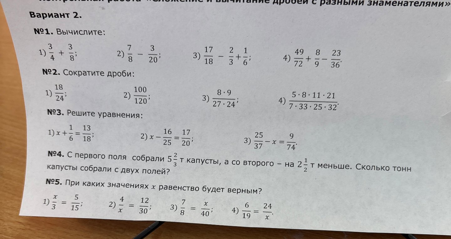 Вычислите: 1) 3/4 + 3/8; 2) 7/8 - 3/20; 3) 17/18 - 2/3 + 1/6; 4) 49/72 + 8/9 - 23/36