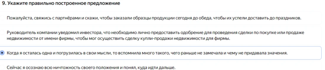 Укажите правильно построенное предложение