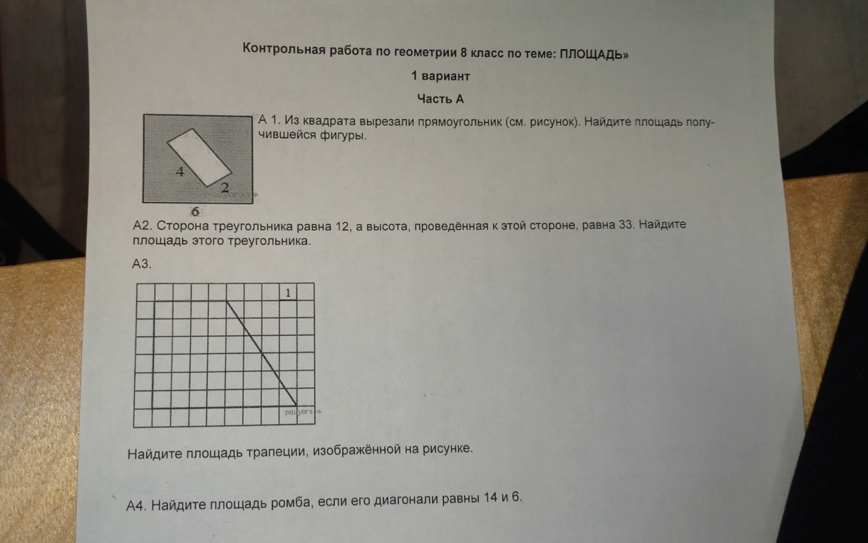 Из квадрата вырезали прямоугольник (см. рисунок). Найдите площадь получившейся фигуры.