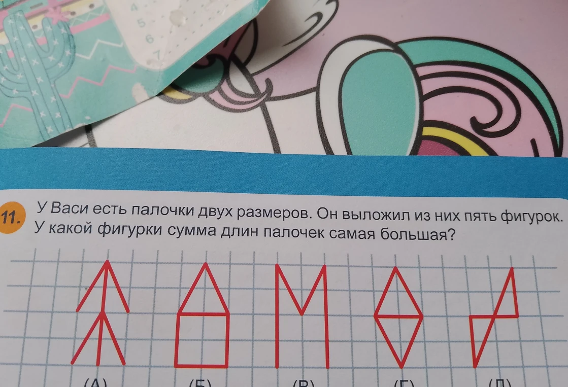 У Васи есть палочки двух размеров. Он выложил из них пять фигурок. У какой фигурки сумма длин палочек самая большая?