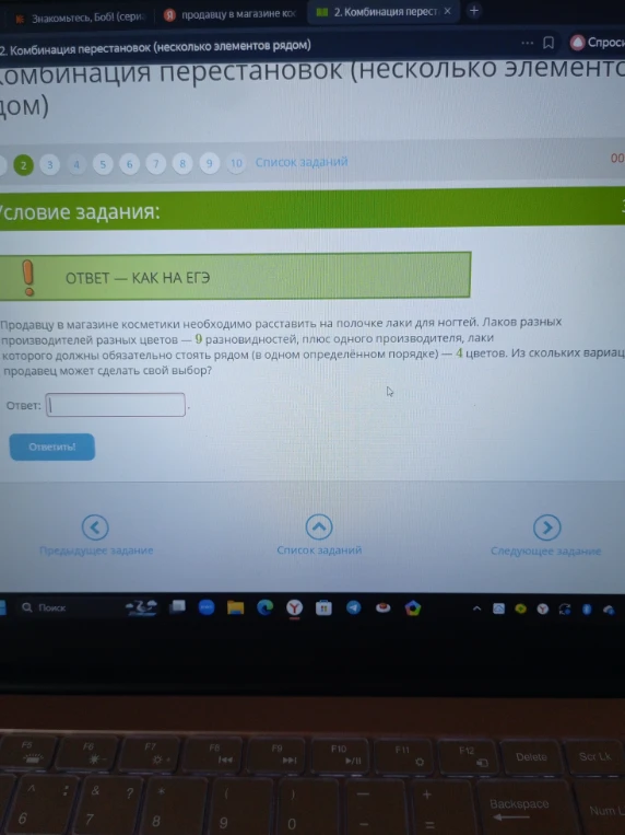 Продавцу в магазине косметики необходимо расставить на полочке лаки для ногтей. Лаков разных производителей разных цветов — 9 разновидностей, плюс одного производителя, лаки которого должны обязательно стоять рядом (в одном определенном порядке) — 4 цветов. Из скольких вариаций продавец может сделать свой выбор?