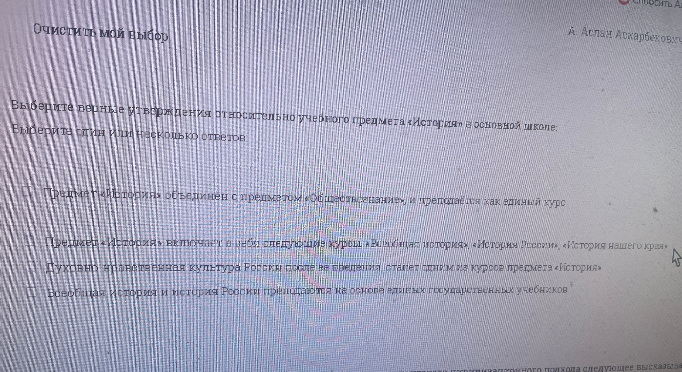 Выберите верные утверждения относительно учебного предмета «История» в основной школе
