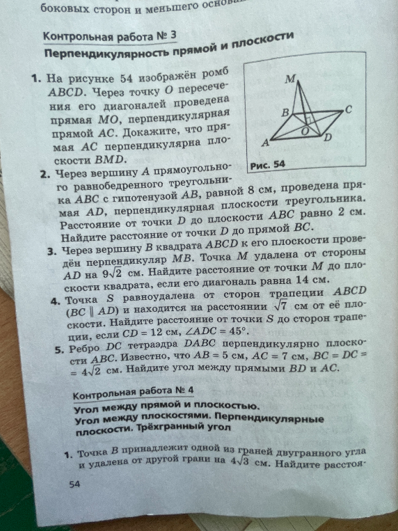 Точка S равноудалена от сторон трапеции ABCD (BC || AD) и находится на расстоянии √7 см от её плоскости. Найдите расстояние от точки S до сторон трапеции, если CD = 12 см, ∠ADC = 45°.