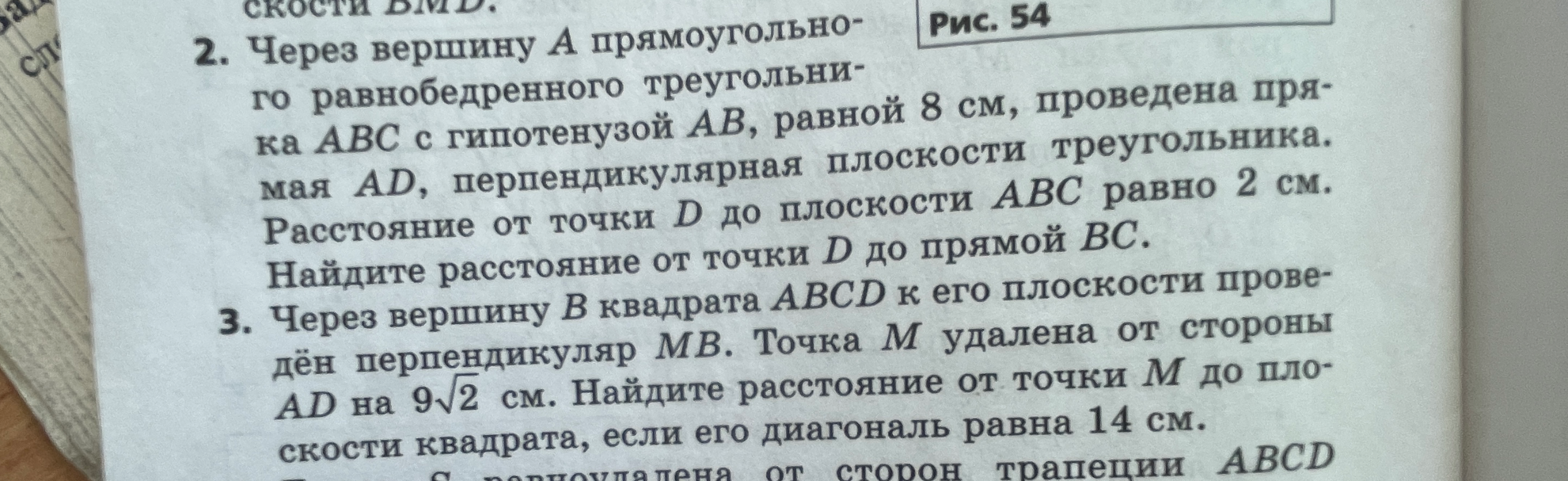 Через вершину A прямоугольного равнобедренного треугольника ABC с гипотенузой AB, равной 8 см, проведена прямая AD, перпендикулярная плоскости треугольника. Расстояние от точки D до плоскости ABC равно 2 см. Найдите расстояние от точки D до прямой BC.
