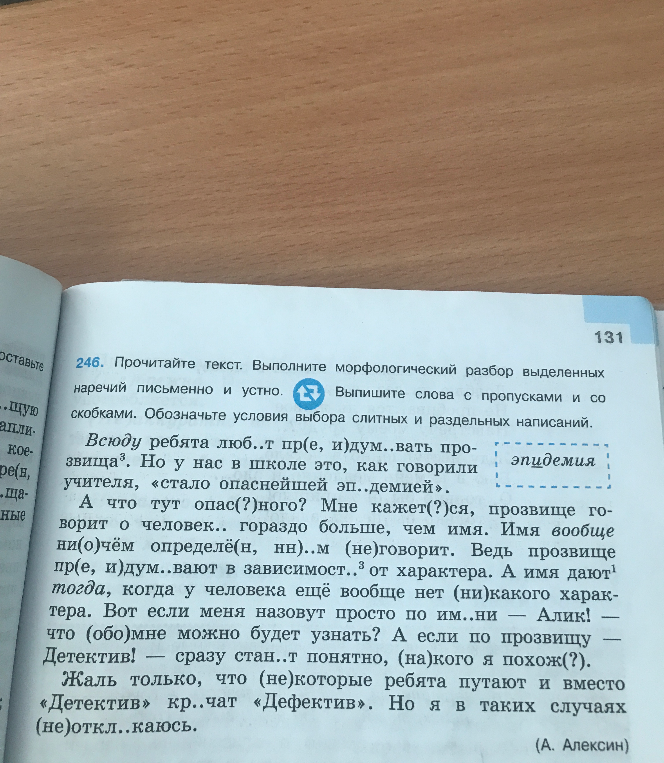 Выполните морфологический разбор выделенных наречий письменно и устно.