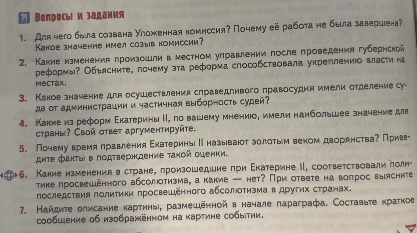 Для чего была созвана Уложенная комиссия? Почему её работа не была завершена? Какое значение имел созыв комиссии?