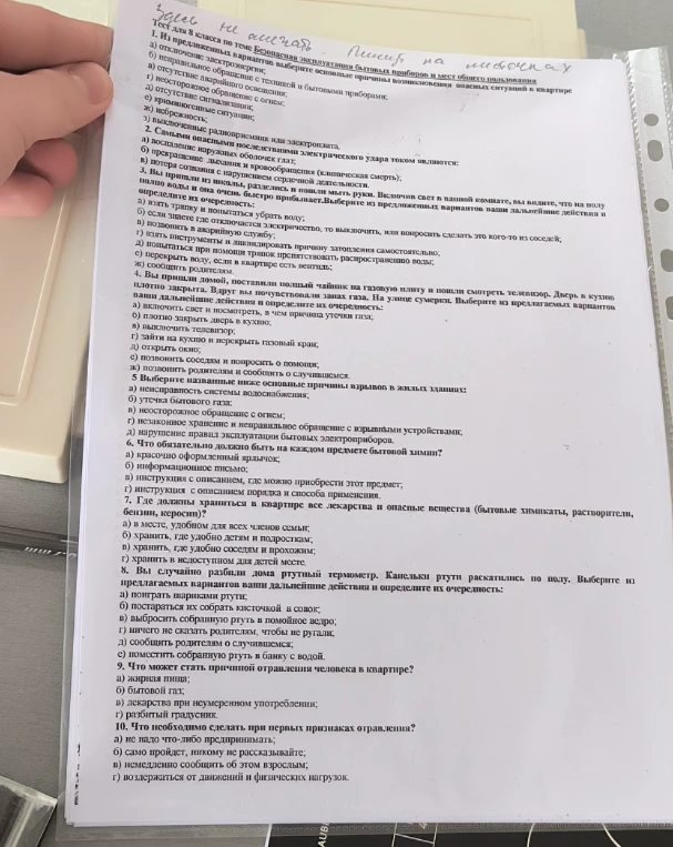 Тест для 5 класса по теме Безопасная эксплуатация бытовых приборов и мест общего пользования