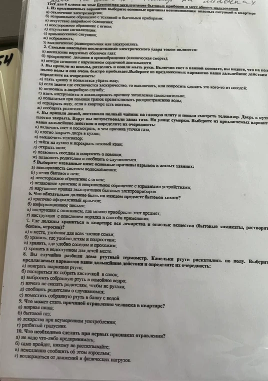 Тест для 8 класса на тему Безопасная эксплуатация бытовых приборов и мест общего пользования