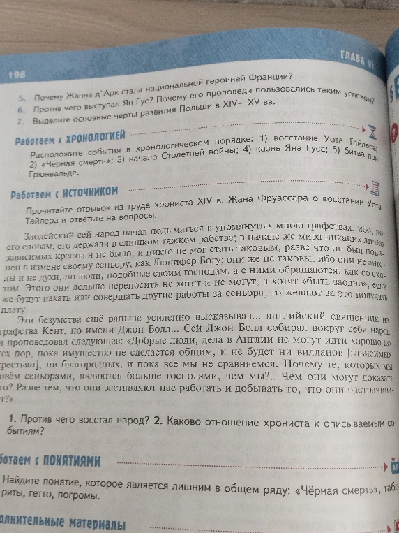 Расположите события в хронологическом порядке: 1) восстание Уота Тайлера; 2) «Черная смерть»; 3) начало Столетней войны; 4) казнь Яна Гуса; 5) битва при Грюнвальде.