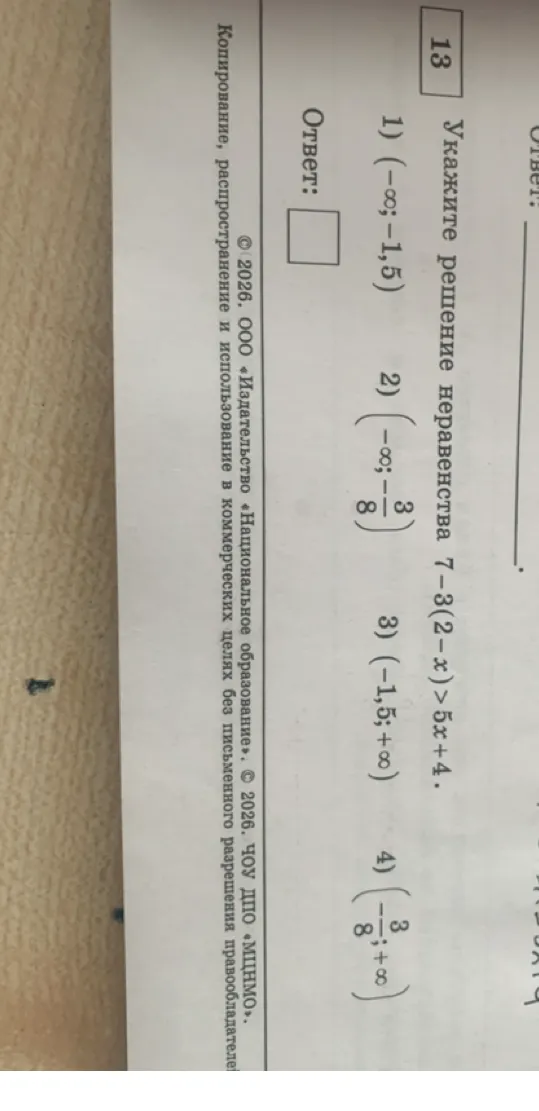 Укажите решение неравенства 7-3(2-x) > 5x+4