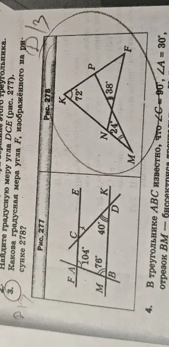 Какова градусная мера угла F, изображённого на рисунке 278?