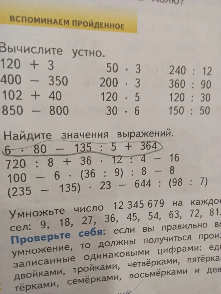 Найдите значения выражений. 6 * 80 - 135 : 5 + 364