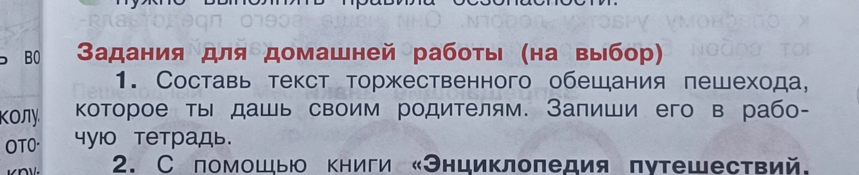Составь текст торжественного обещания пешехода, которое ты дашь своим родителям.