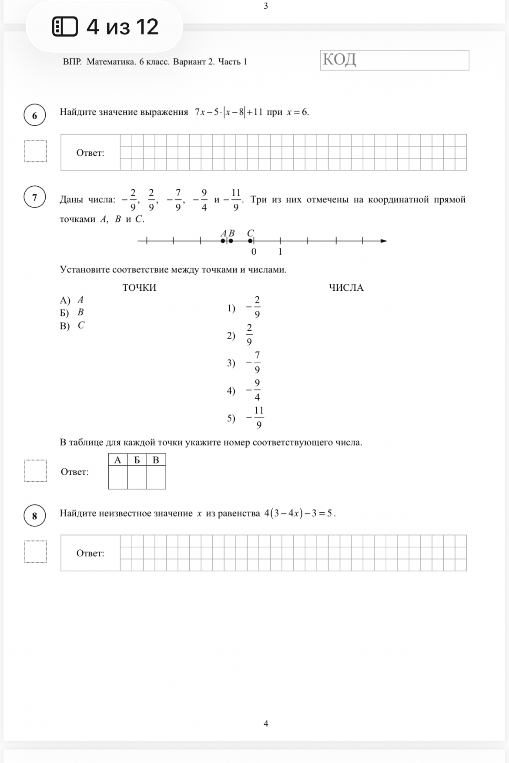 Найдите значение выражения 7x - 5 |x - 8| + 11 при x = 6.