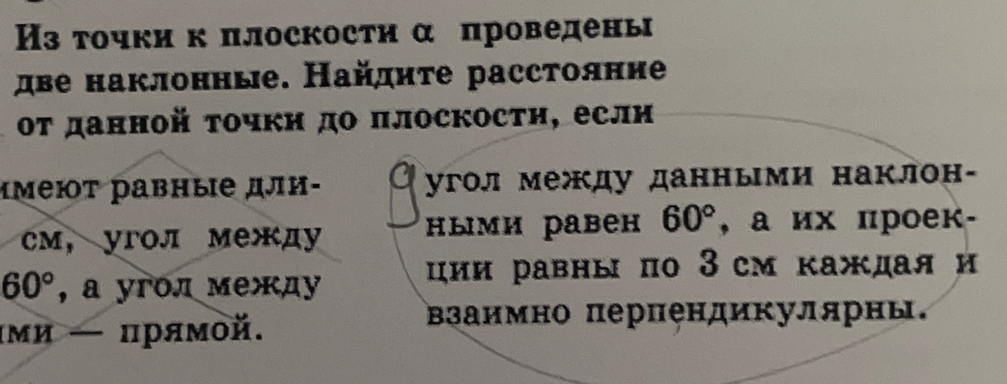 Из точки к плоскости α проведены две наклонные. Найдите расстояние от данной точки до плоскости, если угол между данными наклонными равен 60°, а их проекции равны по 3 см каждая и взаимно перпендикулярны.