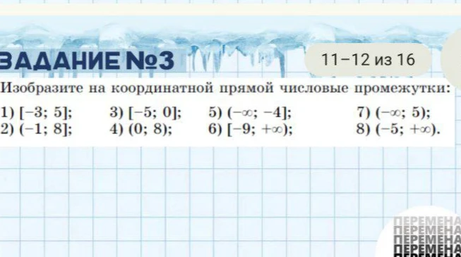 Изобразите на координатной прямой числовые промежутки: 1) [-3; 5]; 2) (-1; 8]; 3) [-5; 0]; 4) (0; 8); 5) (-∞; -4]; 6) [-9; +∞); 7) (-∞; 5); 8) (-5; +∞).