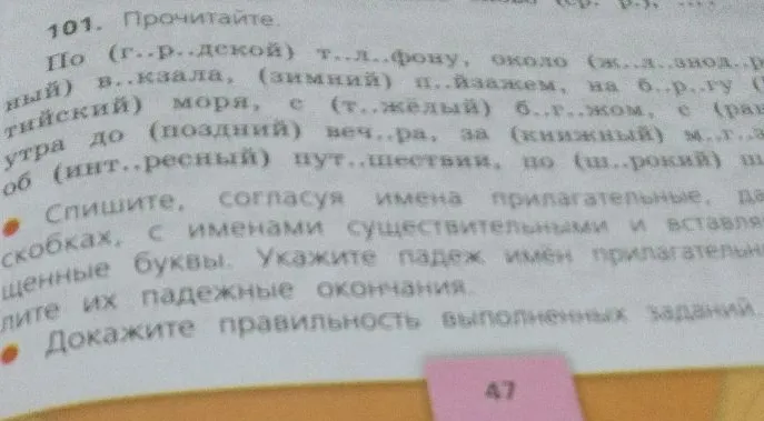 Спишите, согласуя имена прилагательные, данные в скобках, с именами существительными и вставляя пропущенные буквы.