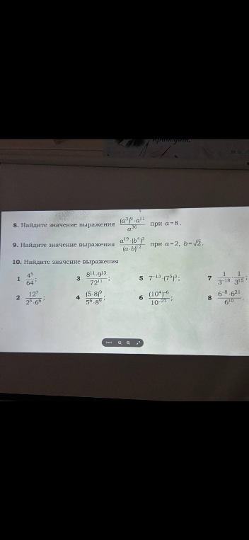 Найдите значение выражения ((a^3)^9 * a^11) / a^36 при a = 8