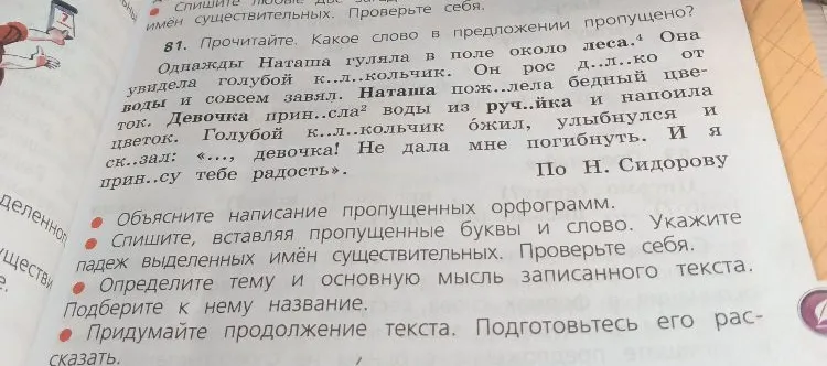 Прочитайте. Какое слово в предложении пропущено? Спишите, вставляя пропущенные буквы и слово. Укажите падеж выделенных имён существительных.