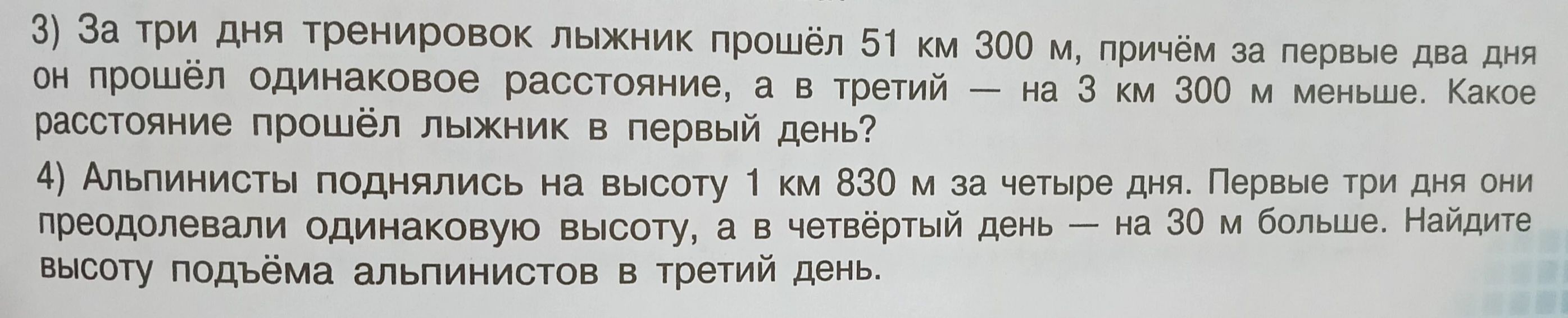 За три дня тренировок лыжник прошёл 51 км 300 м, причём за первые два дня он прошёл одинаковое расстояние, а в третий — на 3 км 300 м меньше. Какое расстояние прошёл лыжник в первый день?