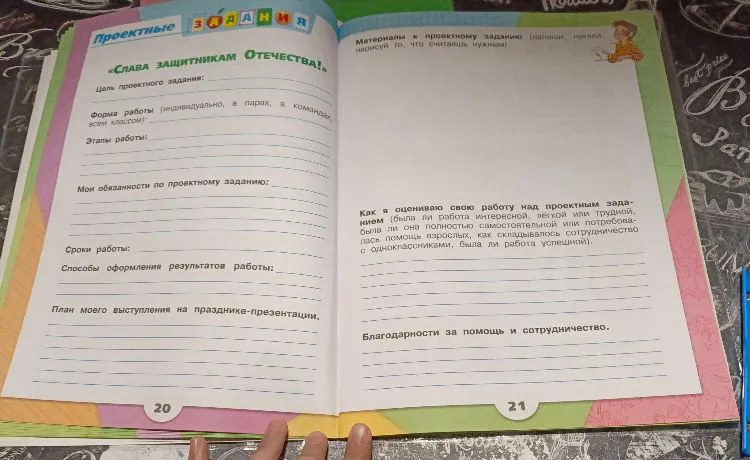 Заполните проектное задание «СЛАВА ЗАЩИТНИКАМ ОТЕЧЕСТВА!»