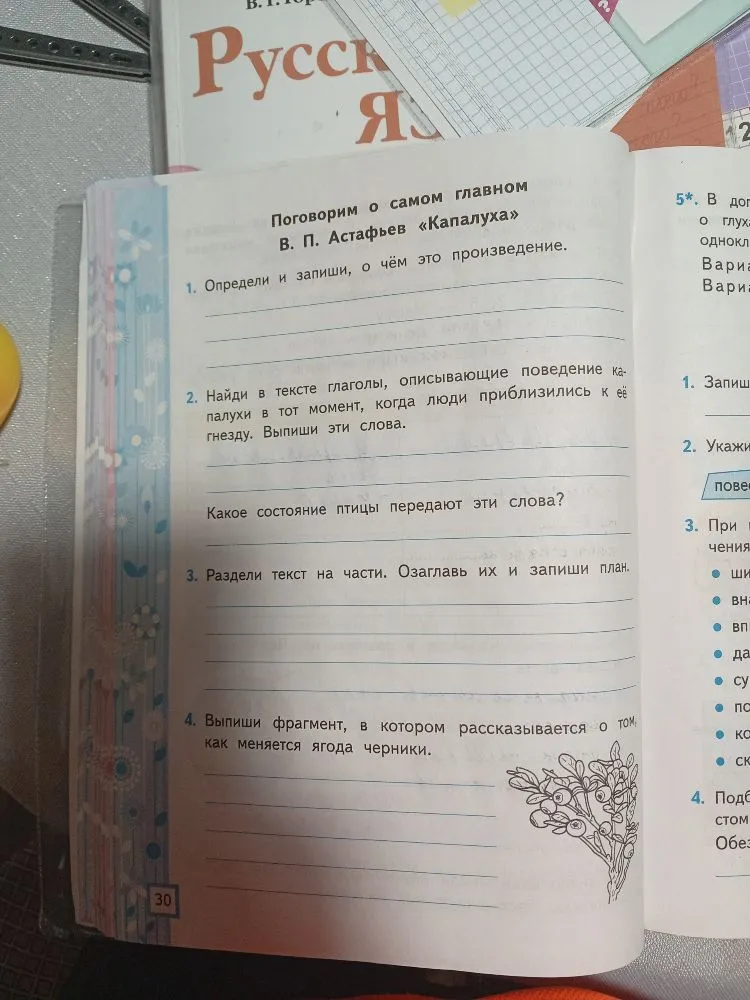 Поговорим о самом главном. В. П. Астафьев «Капалуха»