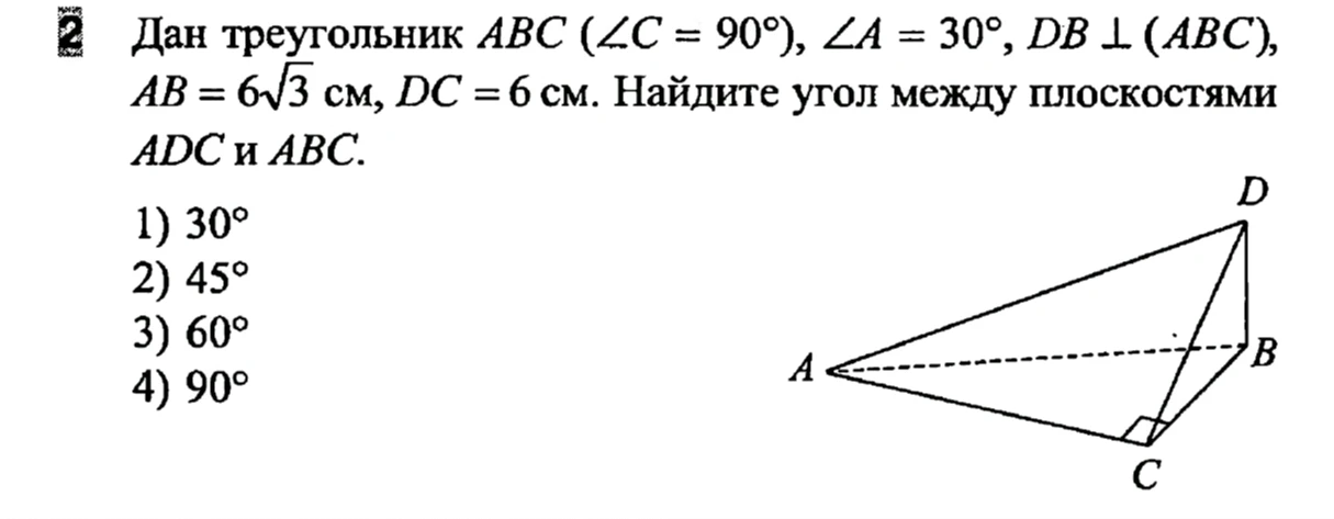 Дан треугольник ABC (∠C = 90°), ∠A = 30°, DB ⊥ (ABC), AB = 6√3 см, DC = 6 см. Найдите угол между плоскостями ADC и ABC.