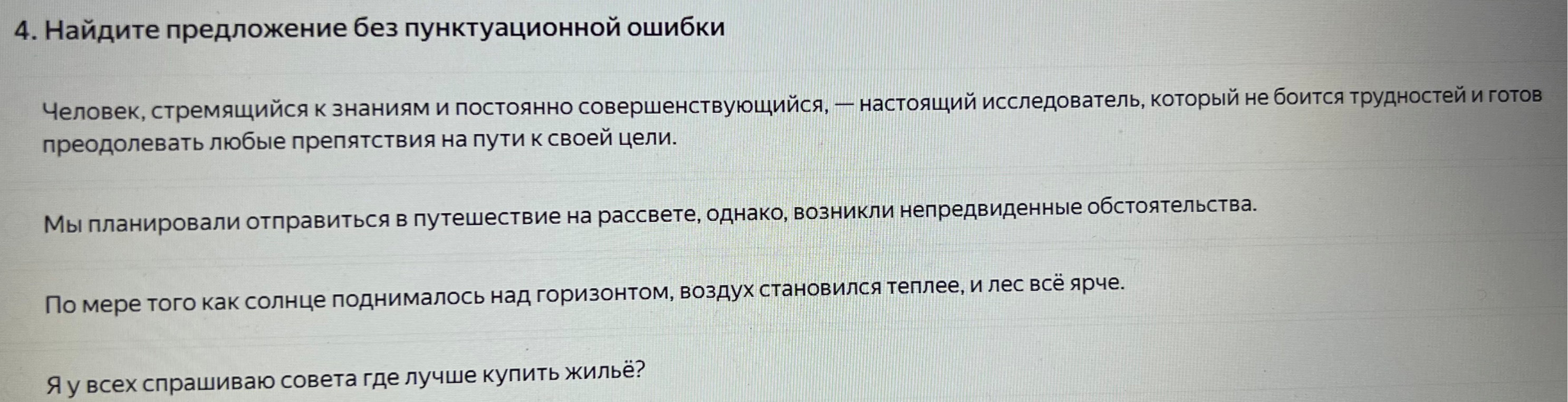 Найдите предложение без пунктуационной ошибки
