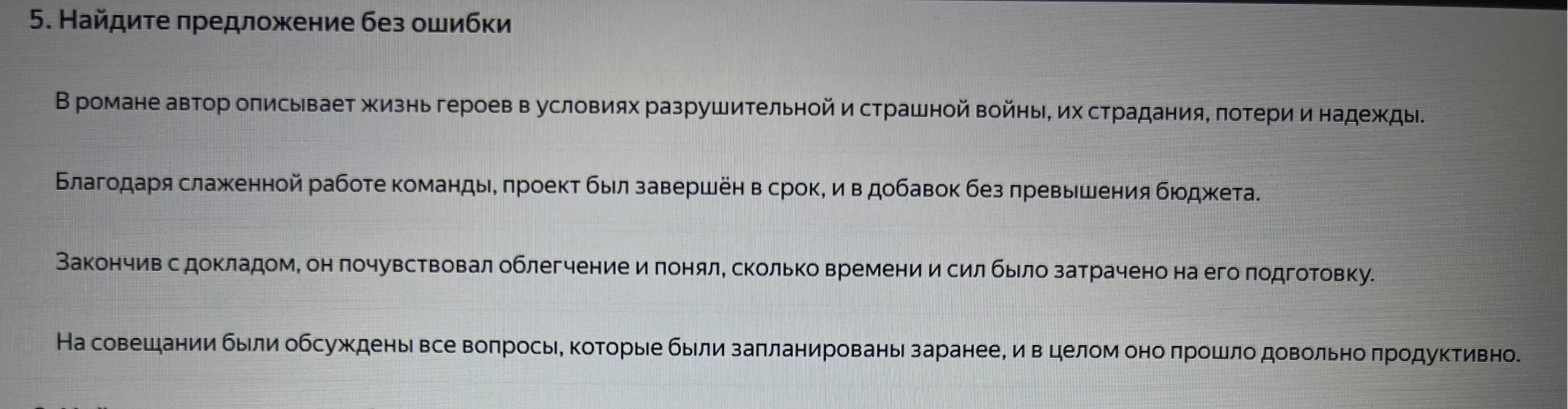 Найдите предложение без ошибки