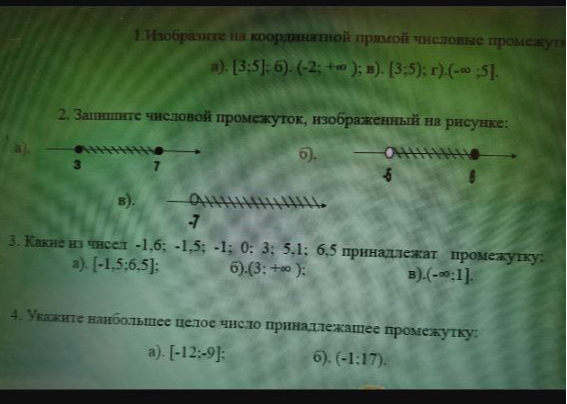 1. Изобразите на координатной прямой числовые промежутки: а) [3; 5]; б) (-2; +∞); в) (3; 5); г) (-∞; 5].