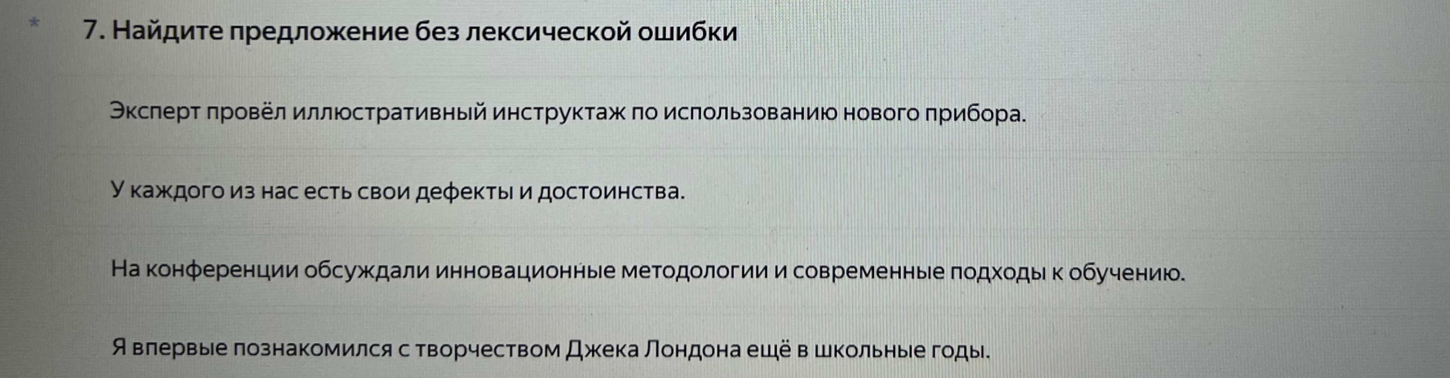 Найдите предложение без лексической ошибки