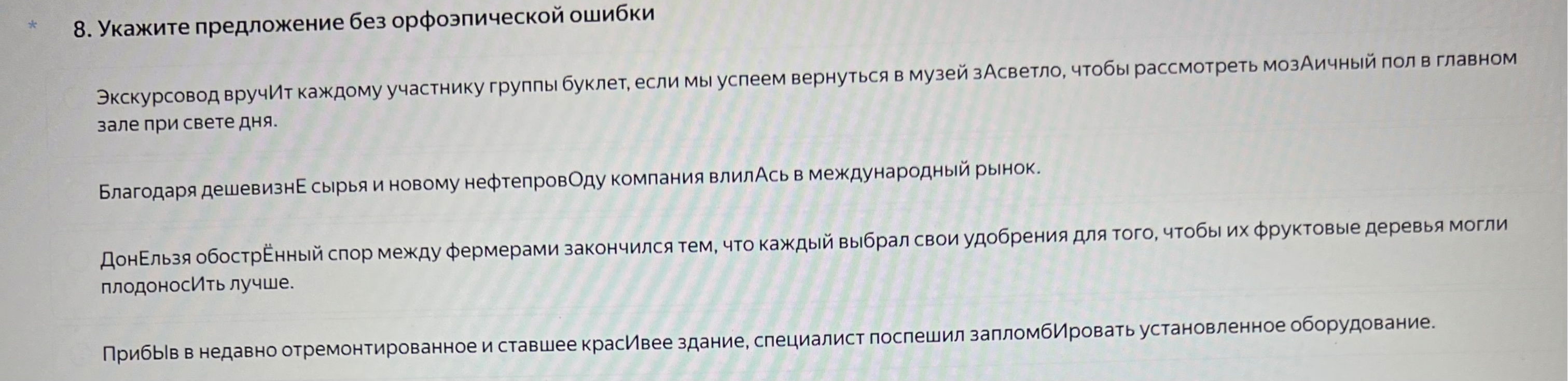 Укажите предложение без орфоэпической ошибки