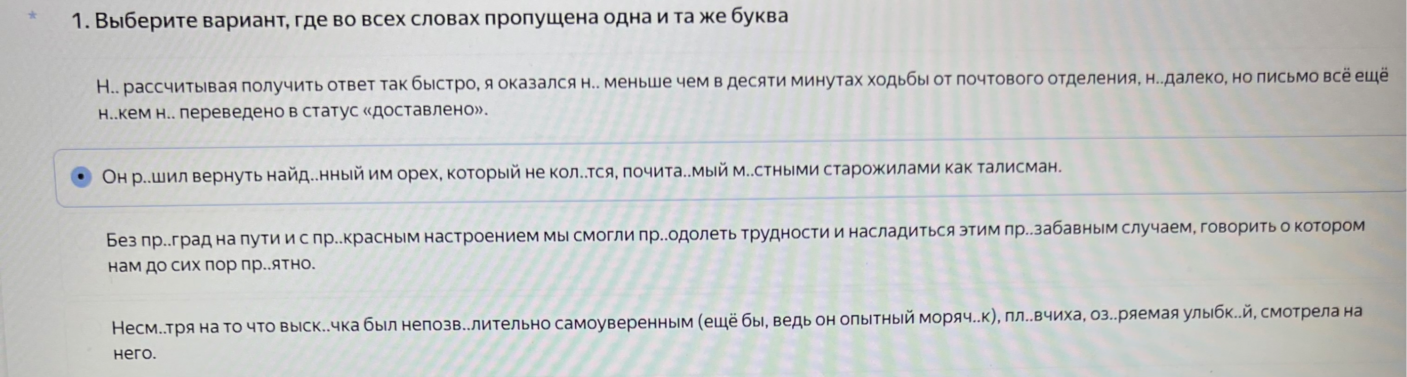 Выберите вариант, где во всех словах пропущена одна и та же буква