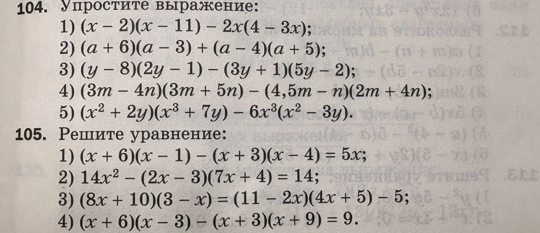 104. Упростите выражение: 1) (x - 2)(x - 11) - 2x(4 - 3x); 105. Решите уравнение: 1) (x + 6)(x - 1) - (x + 3)(x - 4) = 5x;