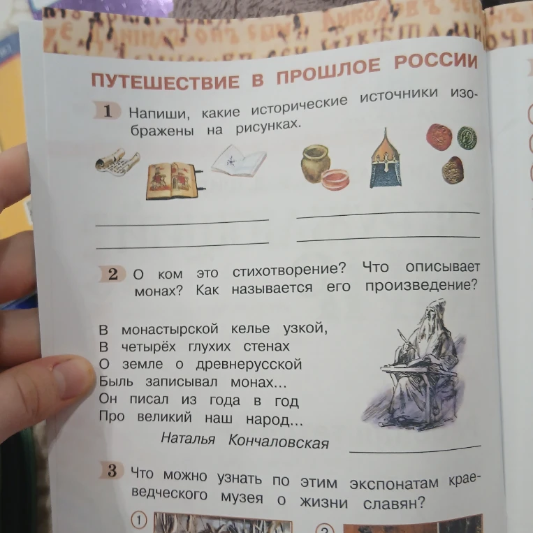 Напиши, какие исторические источники изображены на рисунках.
