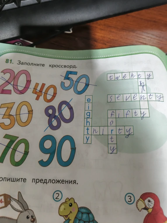 Заполните кроссворд (числа 20, 30, 40, 50, 70, 80, 90)