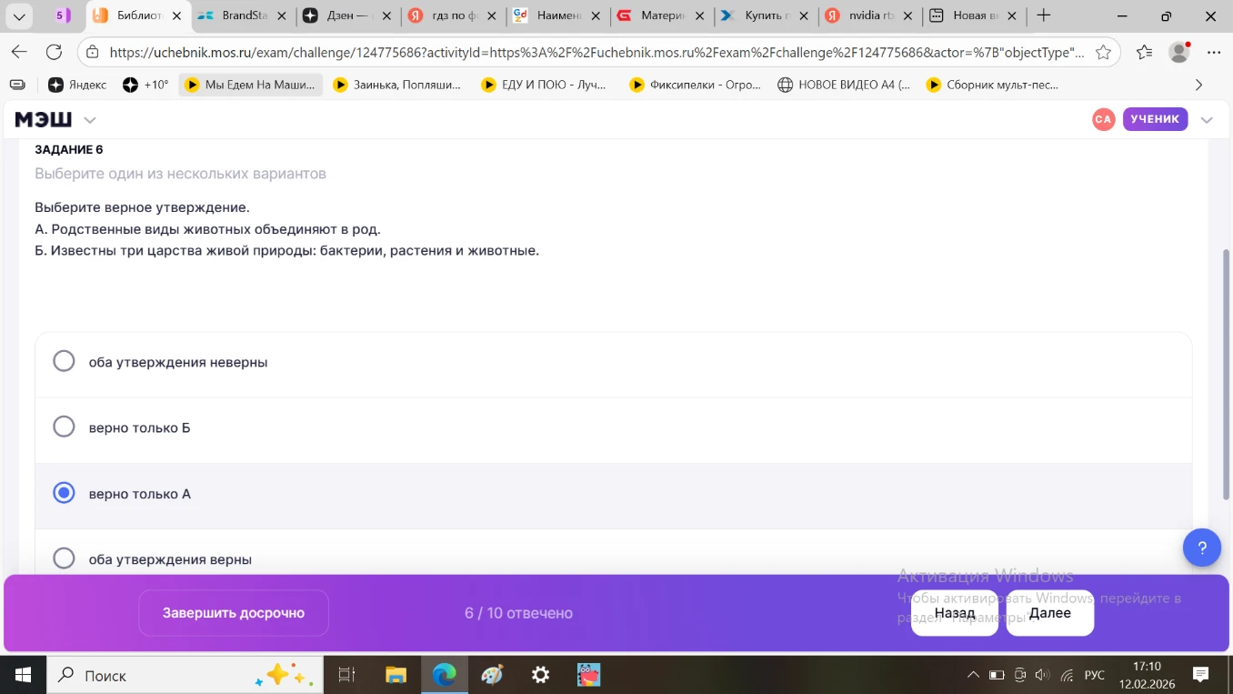 Выберите верное утверждение. А. Родственные виды животных объединяют в род. Б. Известны три царства живой природы: бактерии, растения и животные.