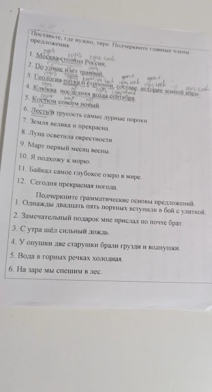 Поставьте, где нужно, тире. Подчеркните главные и второстепенные члены предложения.