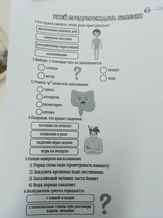Выполни задания из теста «Умей предупреждать болезни»
