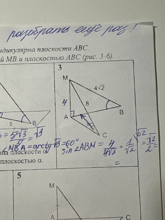 На рисунке 3 найдите углы наклона MB и MC к плоскости ABC, если MA=4, MB=4√2, MC=8.