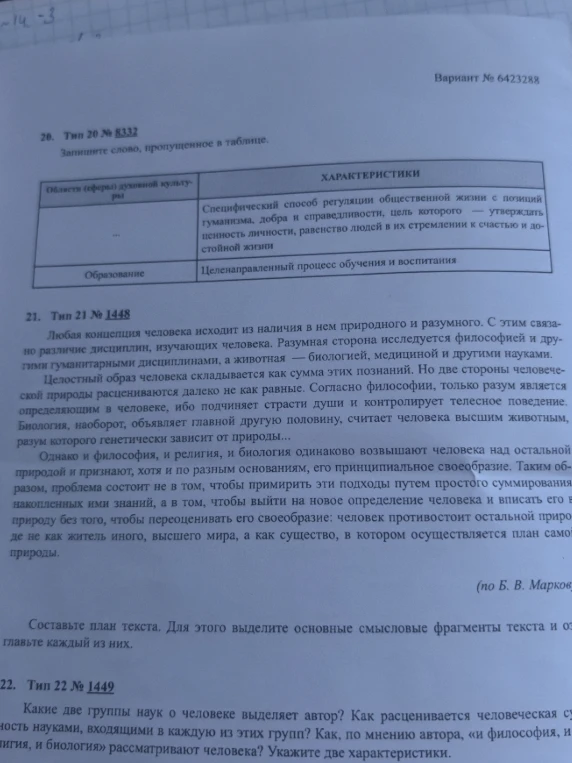 Запишите слово, пропущенное в таблице. Составьте план текста. Какие две группы наук о человеке выделяет автор?
