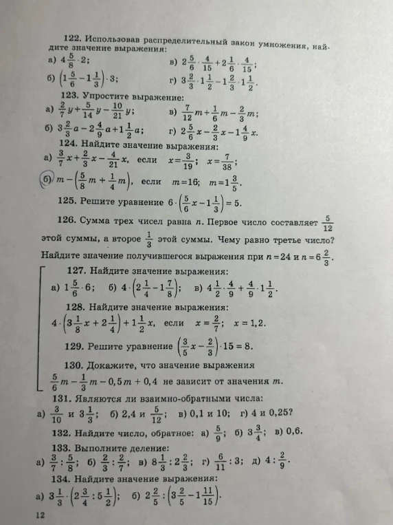 122. Использовав распределительный закон умножения, найдите значение выражения. 123. Упростите выражение.