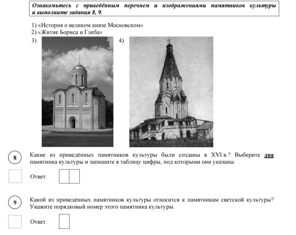 Ознакомьтесь с приведённым перечнем и изображениями памятников культуры и выполните задания 8, 9.