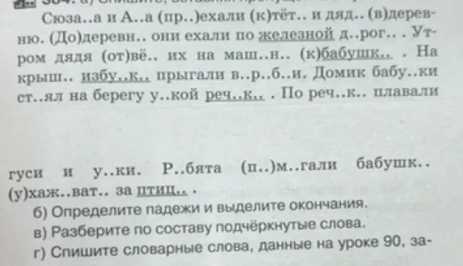 Спишите, вставляя пропущенные буквы. Сюзанна и Алла приехали к тете и дяде в деревню.
